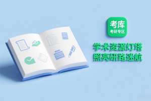 2026年优路心理学347