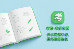 2026年启航西综全程班